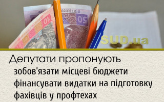 Депутати пропонують зобов’язати місцеві бюджети фінансувати видатки на підготовку фахівців у профтехах