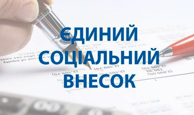 ЄСВ підлягає сплаті першочергово, пріоритет — тільки у виплаті зарплати