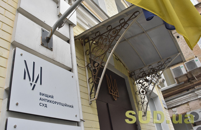 Справа судді Слов’янського міськрайонного суду Донеччини: ВАКС оголосив вирок