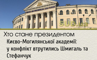 Хто стане президентом Києво-Могилянської академії: у конфлікт втрутилися Шмигаль та Стефанчук