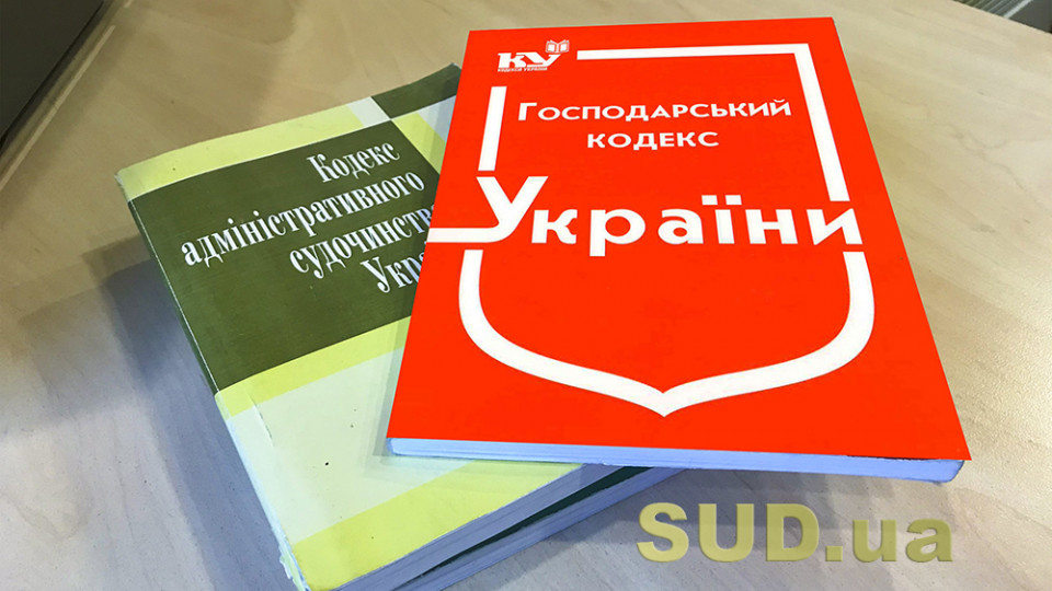 До Цивільного кодексу, ГПК, ЦПК та КАСУ внесуть зміни