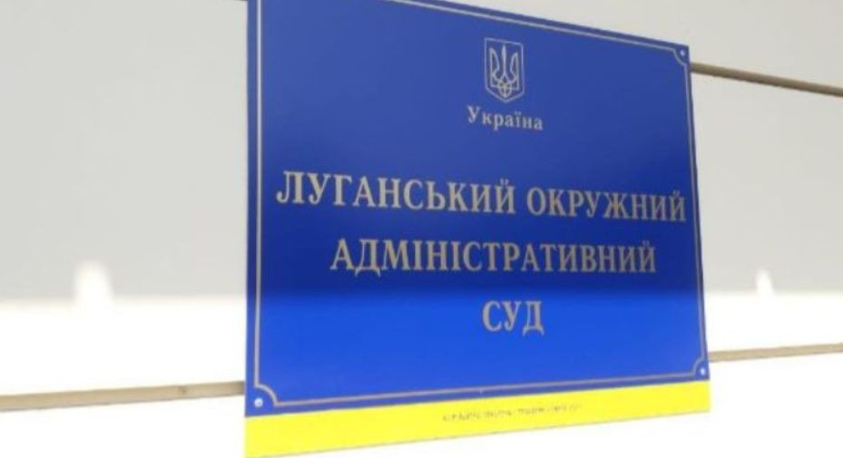 У Луганському окружному адмінсуді встановлено особливий режим роботи: назвали причину