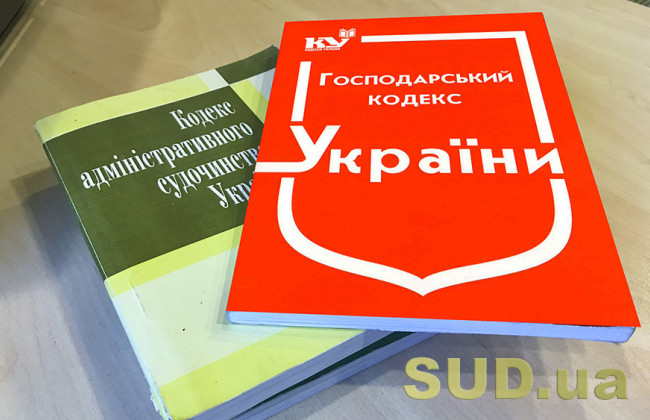 До Цивільного кодексу, ГПК, ЦПК та КАСУ внесуть зміни