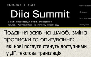 Подання заяв на шлюб, зміна прописки та опитування: які нові послуги стануть доступними у Дії, текстова трансляція