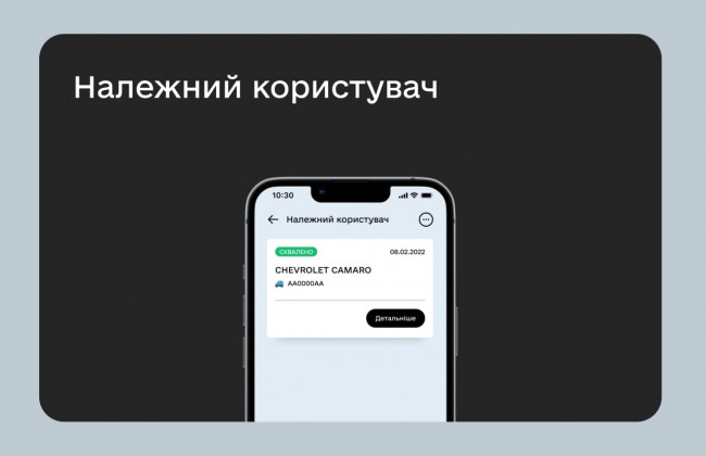Шеринг техпаспорта: право на користування авто можна передати в Дії
