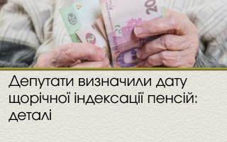 Депутати визначили дату щорічної індексації пенсій: деталі