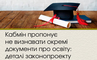 Кабмін пропонує не визнавати окремі документи про освіту: деталі законопроекту