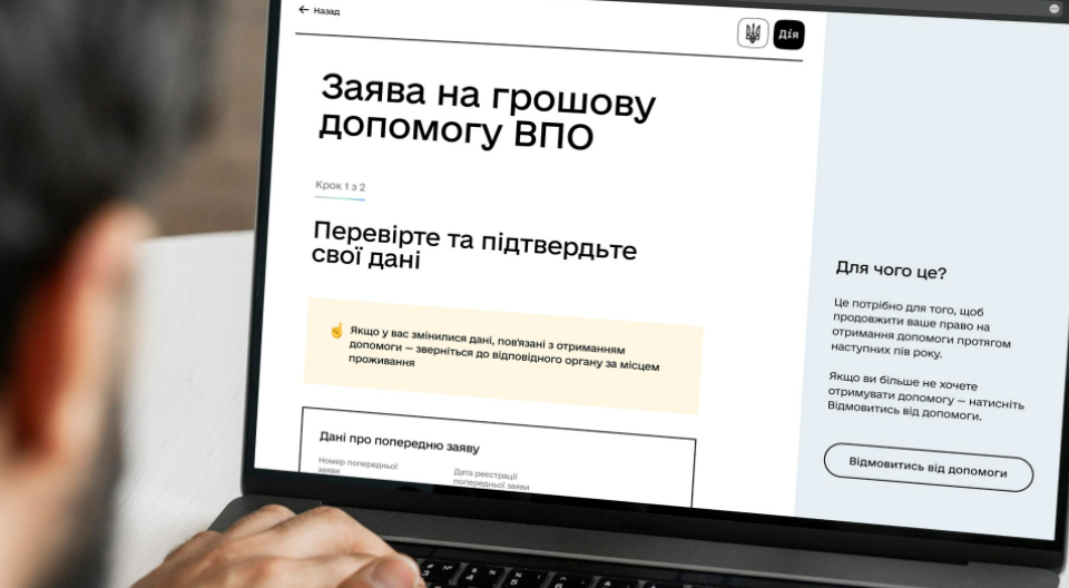 Продовження без зміни даних та припинення грошової допомоги ВПО на порталі Дія: інструкція