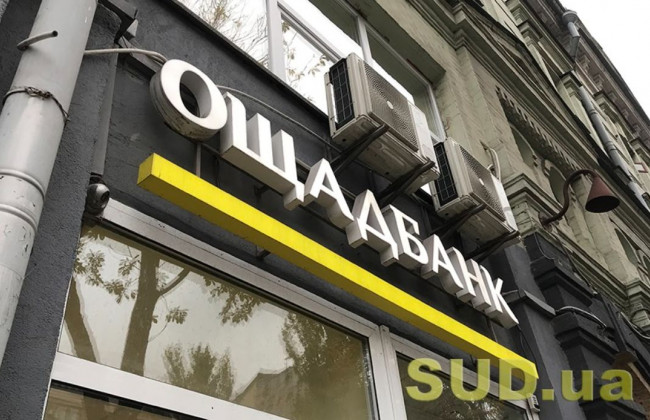 «Ощадбанк» відновив роботу сервісів після DDoS-атаки