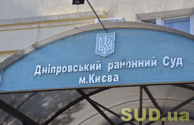 У Дніпровському райсуді Києва відновили проведення судових засідань в режимі відеоконференцзв’язку