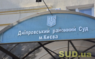 У Дніпровському райсуді Києва відновили проведення судових засідань в режимі відеоконференцзв’язку
