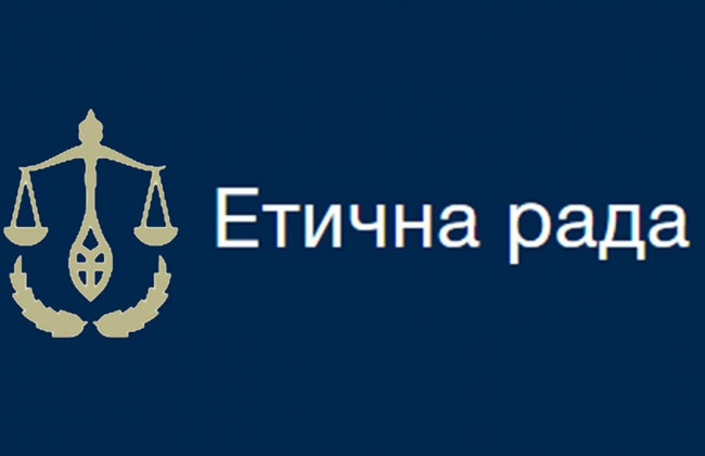Етична рада готова розпочати оцінювання кандидатів на три вакантні посади членів ВРП