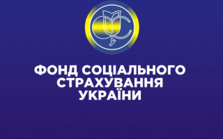 Уряд затвердив бюджет Фонду соціального страхування України