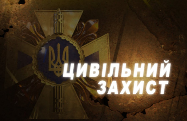 Рада вдосконалила законодавство з питань цивільного захисту