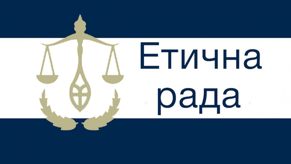 Етична рада спростувала інформацію про свою діяльність, яку розповсюдила ВРП