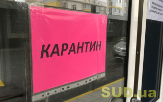 Парламент внесе зміни до переліку карантинних заборон