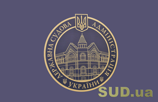 ДСА України оприлюднила звіти про виконання паспортів бюджетних програм на 2021 рік: документ