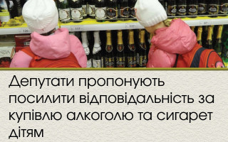 Депутати пропонують посилити відповідальність за купівлю алкоголю та сигарет дітям