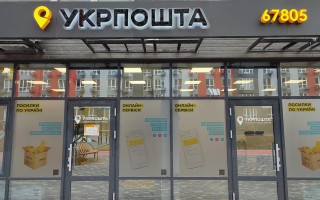 Клиенты Укрпочты получили возможность переводить средства по номеру телефона: кому доступна услуга