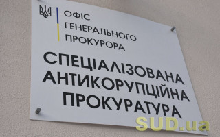 Комісія з відбору керівника САП перенесла засідання: змінено час