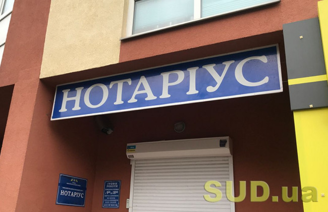 Який алгоритм перевірки нотаріусом набувачів права власності на земельні ділянки