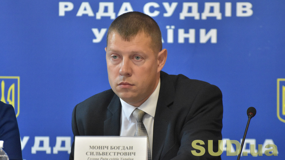 Всі суди працюватимуть у штатному режимі, — Богдан Моніч