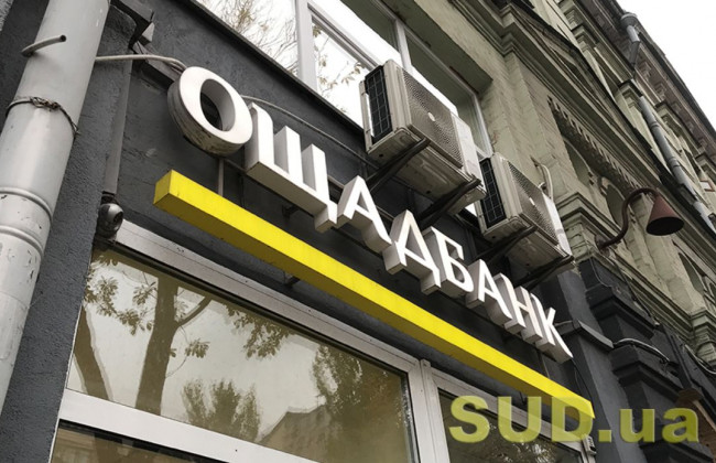 Ощадбанк повідомив про можливі зміни у графіку роботи