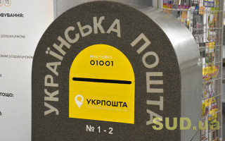 Укрпошта відновила роботу частини відділень: список областей
