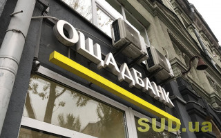 Ощадбанк повідомив про можливі зміни у графіку роботи