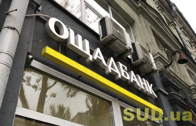 Ощадбанк повідомив ситуацію з готівкою у своїх відділеннях та банкоматах