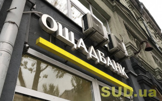 Ощадбанк продовжив дії карток та відмінив комісію за зарахування коштів бюджетним організаціям