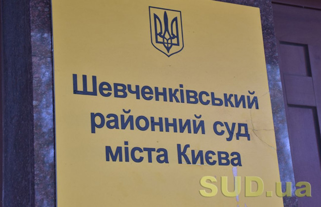 Шевченківський райсуд Києва повідомив, як наразі працює