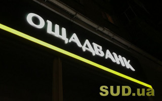 Ощадбанк збільшив суму, яку можна зняти готівкою з картки у касах магазинів