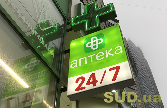 МОЗ закликає працівників аптек виходити на роботу, аби не створювати жодних обмежень