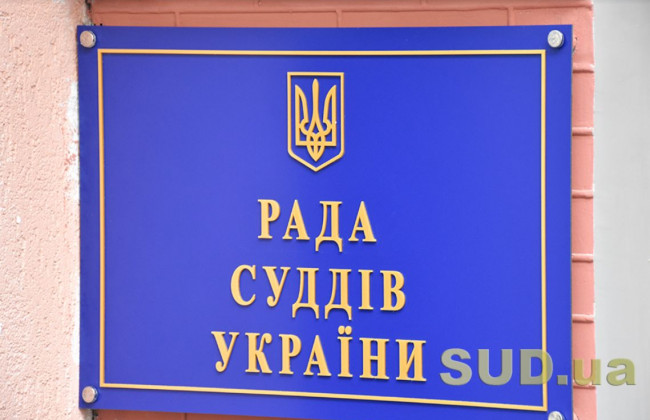 Рада суддів звернулася до українців
