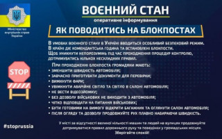 Военное положение: как водителям проезжать блокпосты