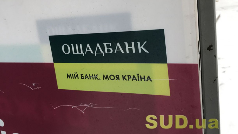 Ощадбанк запроваджує кредитні канікули: що варто знати