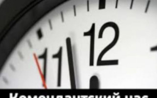 В Киевской области продлили комендантский час