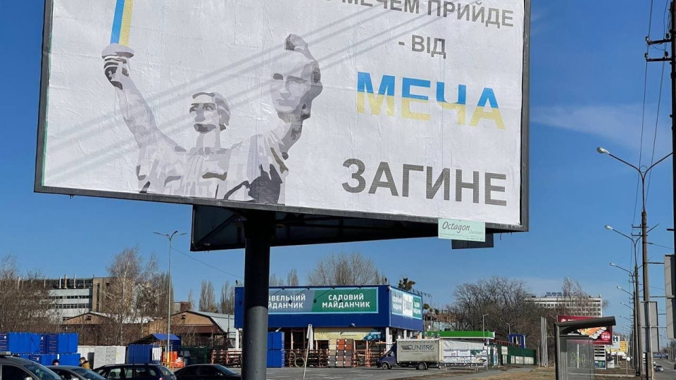 Украинцы массово размещают на билбордах угрозы оккупантам: фото