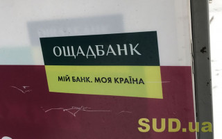 Ощадбанк запроваджує кредитні канікули: що варто знати