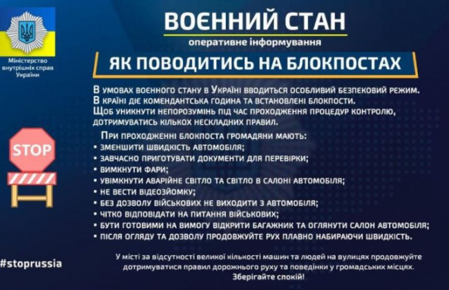 Военное положение: как водителям проезжать блокпосты