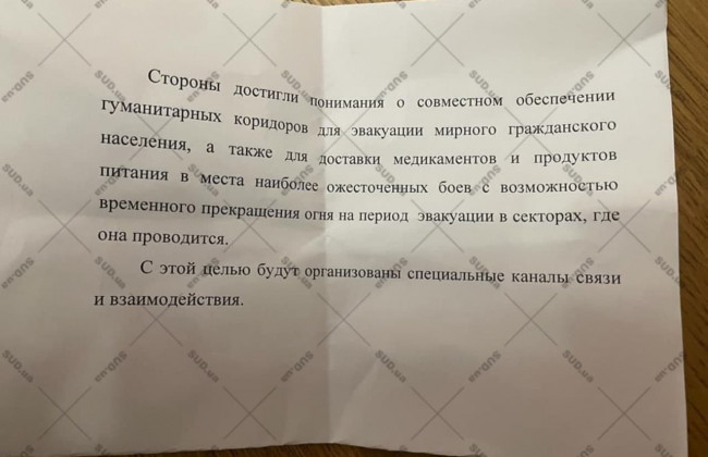 Текст коммюнике по итогам переговоров Украины с РФ, документ