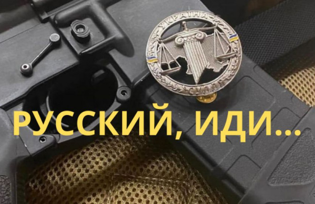 «Русский, иди …»: Рада судей Украины обновила фото обложки в Facebook