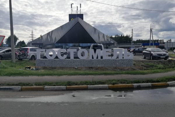 Российские оккупанты расстреляли главу Гостомельской ОТГ