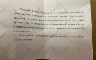 Текст коммюнике по итогам переговоров Украины с РФ, документ