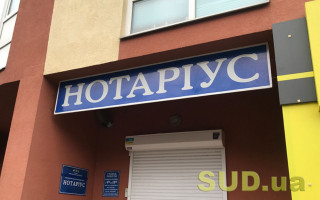 Нотаріуси можуть передавати бланки поза округами