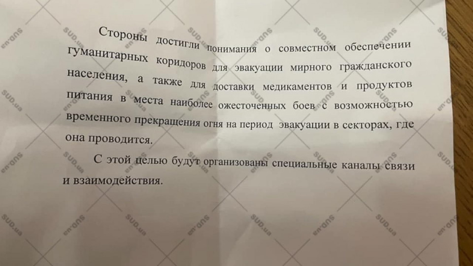 Текст коммюнике по итогам переговоров Украины с РФ, документ
