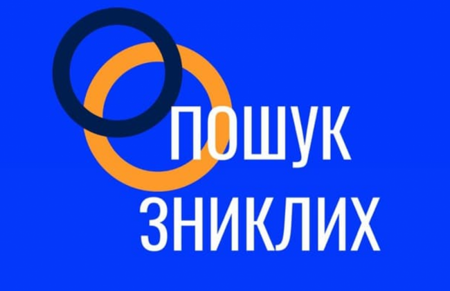 В Україні створили Telegram-канал для розшуку зниклих під час бойових дій