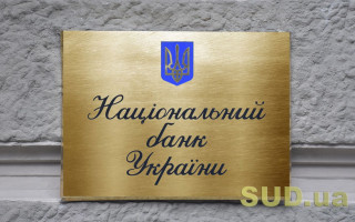 Нацбанк зобов’язав банки працювати без вихідних днів під час воєнного стану