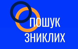 В Україні створили Telegram-канал для розшуку зниклих під час бойових дій